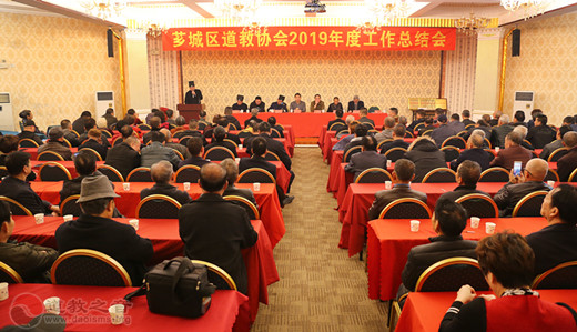 漳州市芗城区道教协会召开2019年度工作总结会