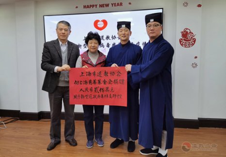 上海市道教协会捐款200万元用于新型冠状病毒感染肺炎疫情防控工作
