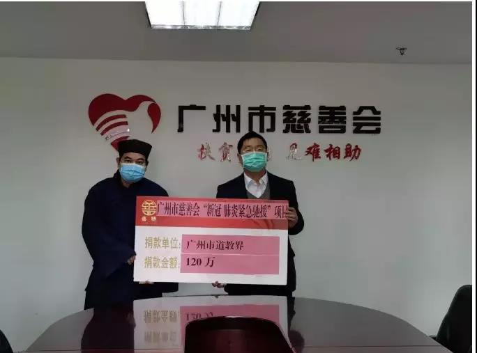 广东省道教协会组织全省道教界捐款捐物支援新型冠状病毒感染肺炎疫情防控工