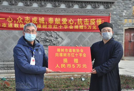江西省樟树市道教协会为疫情防控和救治工作捐款