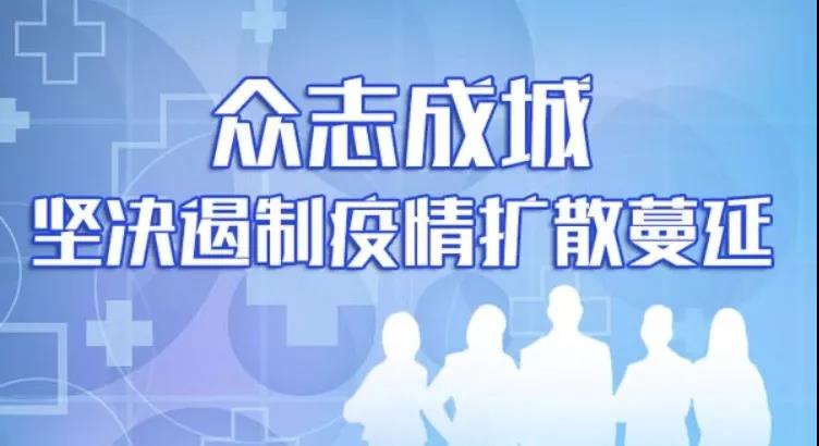 齐心抗疫！湖北省孝感市民宗系统在行动