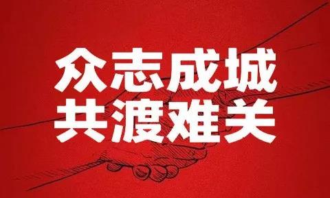 防控疫情 大爱无疆——黑龙江宗教界主动作为奉献爱心