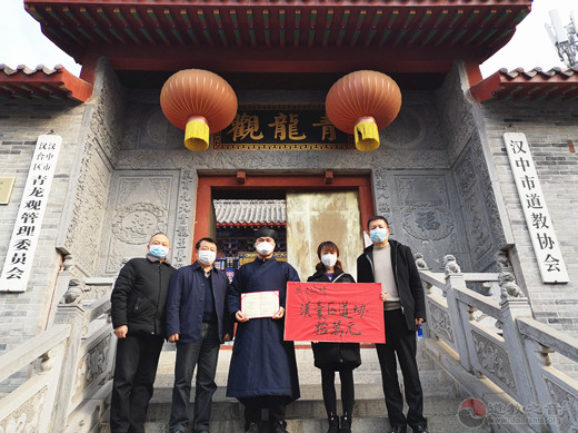陕西省汉中市汉台区道教界捐款10万元助力防控疫情