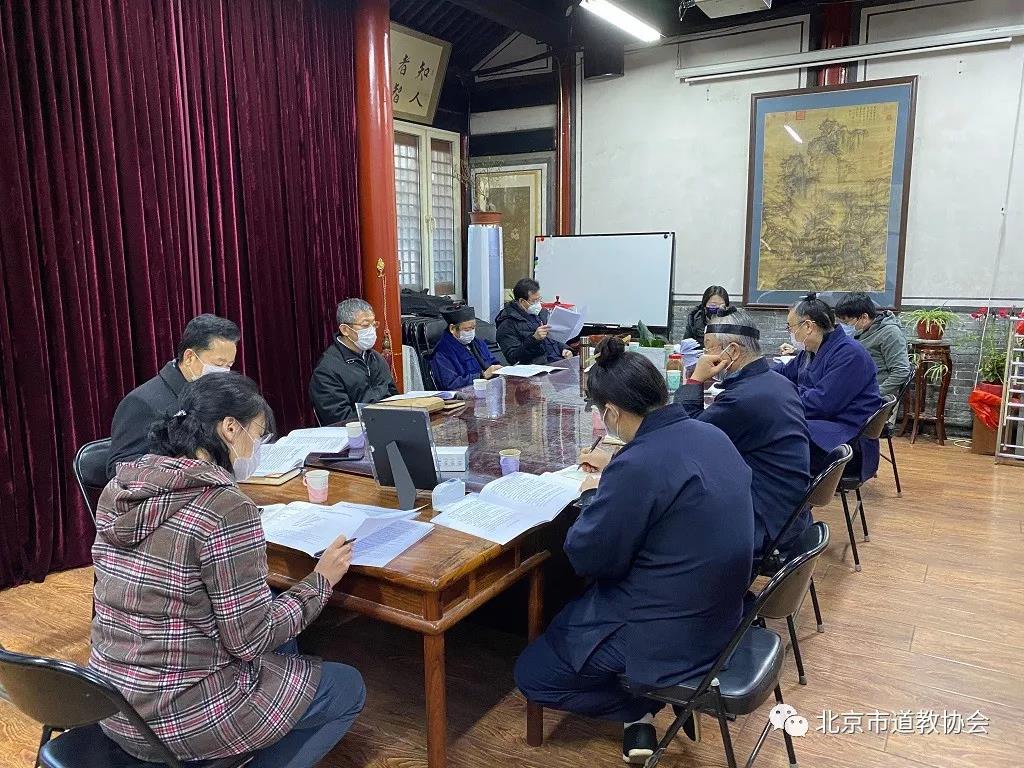 《北京市宗教事务条例》修订意见稿征求座谈会在市道协召开