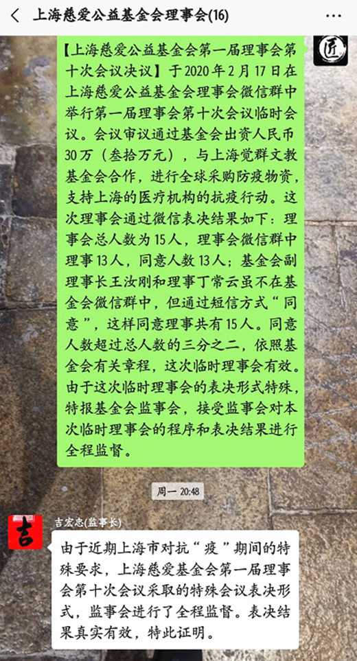 上海慈爱公益基金会第一届第十次临时理事会顺利召开