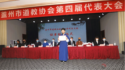 辽宁省盖州市道教协会第四届代表会议顺利召开