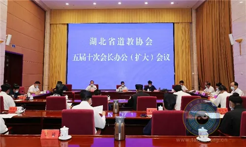 湖北省道教协会召开五届十次会长办公（扩大）会议
