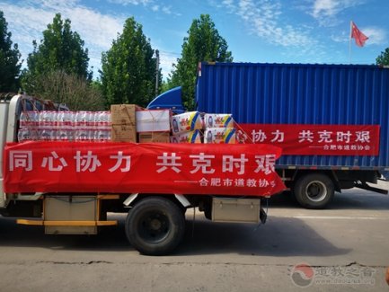 合肥市道教协会向庐江县抗洪一线捐款捐物