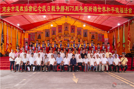 福建省南安市道协举行纪念抗战胜利75周年暨祈祷世界和平植福法会