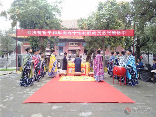 河南省道教界举行纪念中国人民抗日战争胜利75周年和平祈福活动