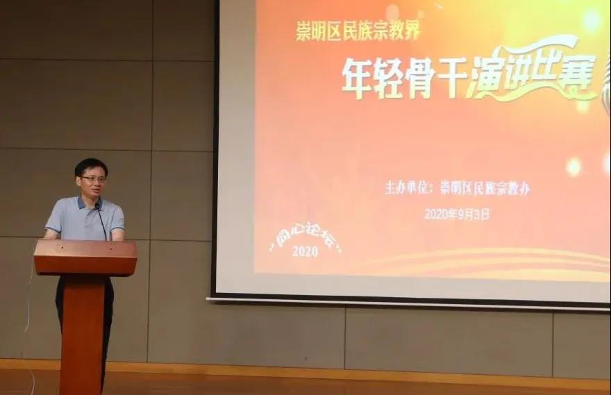 上海市崇明区民族宗教界举行演讲比赛