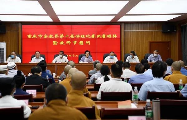 重庆市举行以“坚持我国宗教中国化方向”为主题宗教界人士讲经比赛