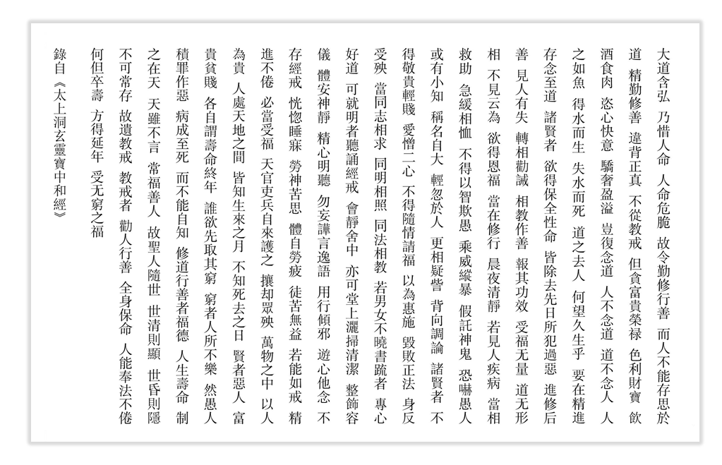 中国道协关于征集第十二届玄门讲经抄经作品的启事