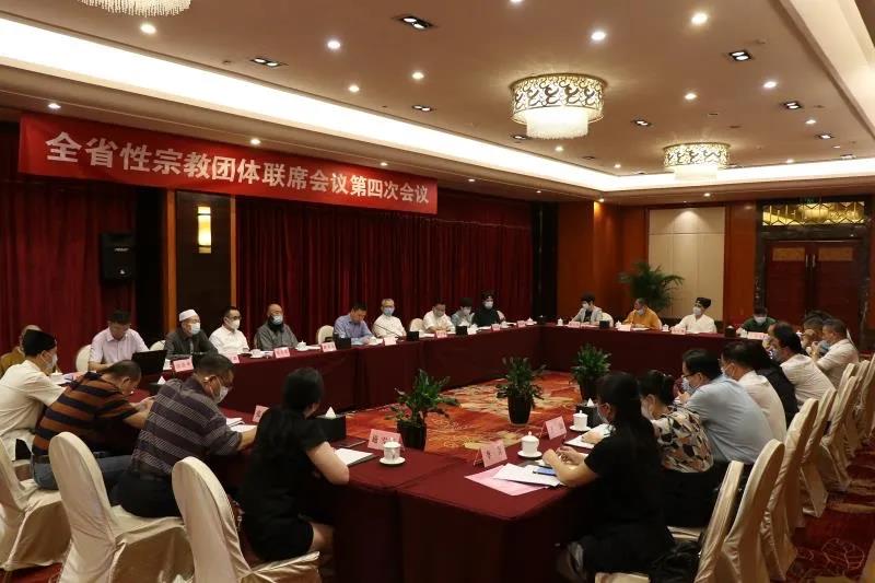 福建省召开全省性宗教团体联席会议第四次会议