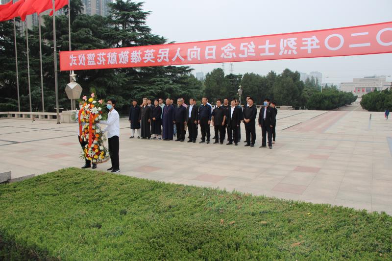 河南省宗教界代表人士烈士纪念日向人民英雄敬献花篮
