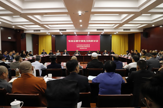 浙江省杭州市召开坚持宗教中国化方向研讨会