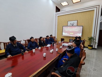 湖南省道教协会传达学习党的十九届五中全会精神