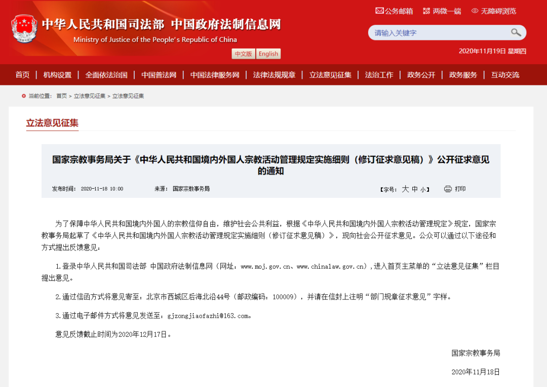 国家宗教事务局发布《中华人民共和国境内外国人宗教活动管理规定实施细则（