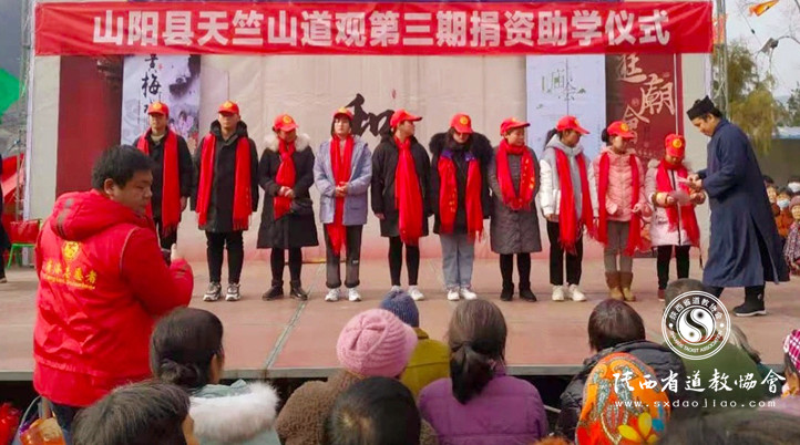 陕西省商洛市天竺山道观举行第三期捐资助学活动