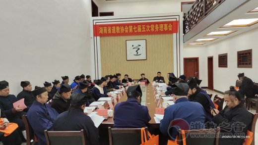 湖南省江南娱乐在线登录账号
协会第七届五次常务理事会在南岳衡山道院召开