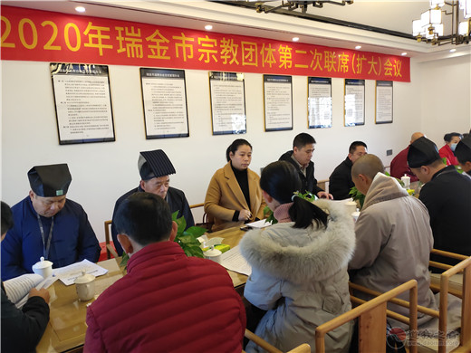 江西省瑞金市召开2020年宗教团体第二次联席（扩大）会议