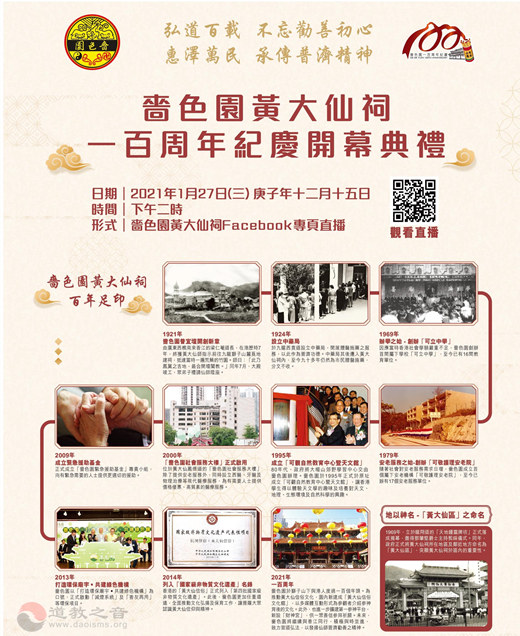 香港啬色园黄大仙祠一百周年纪庆开幕典礼将于27日举行