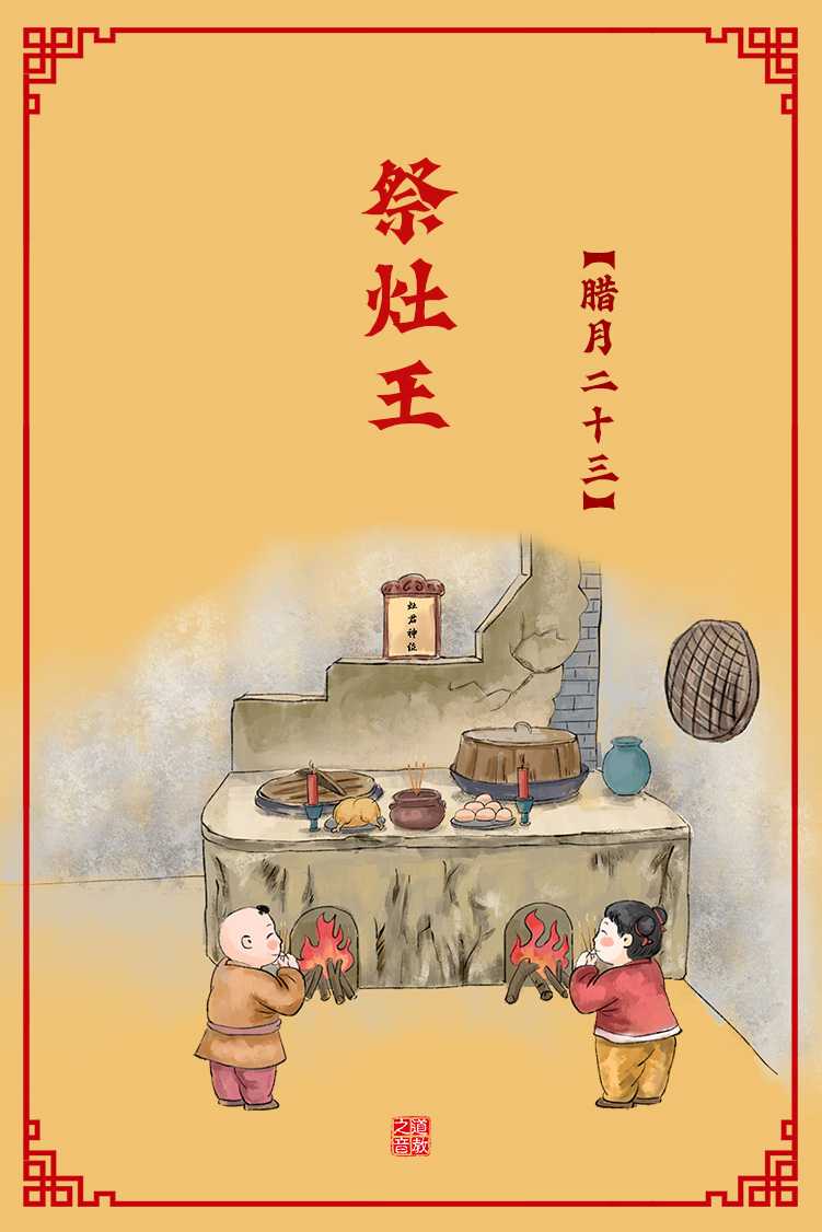 春节民俗：腊月二十三送灶神