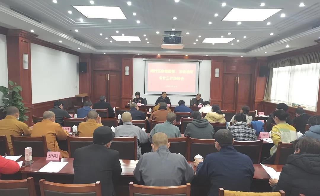 上海市闵行区召开推进宗教场所法人登记和贯彻落实《宗教教职人员管理办法》