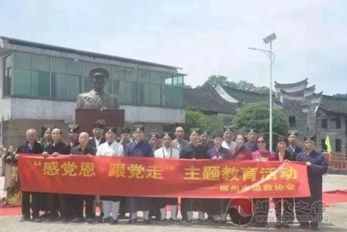 郴州市道协举行庆祝建党一百周年“感恩党、跟党走”爱国主题教育活动