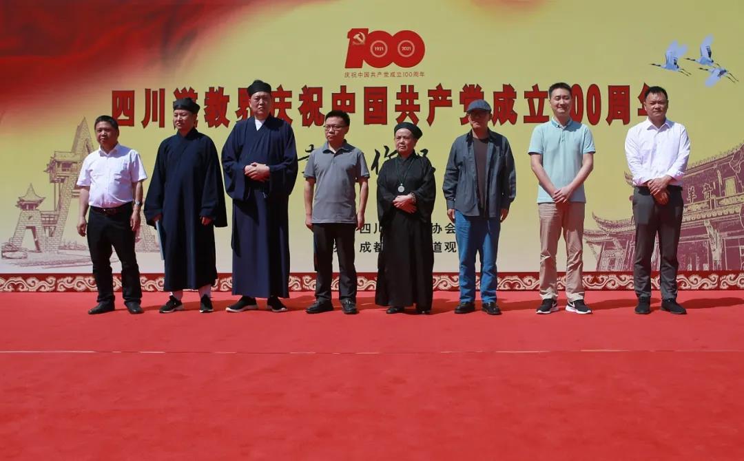 四川道教界庆祝中国共产党成立100周年书画展圆满举行