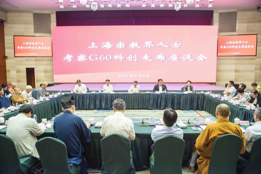 上海宗教界人士赴“G60上海松江科创走廊”学习考察
