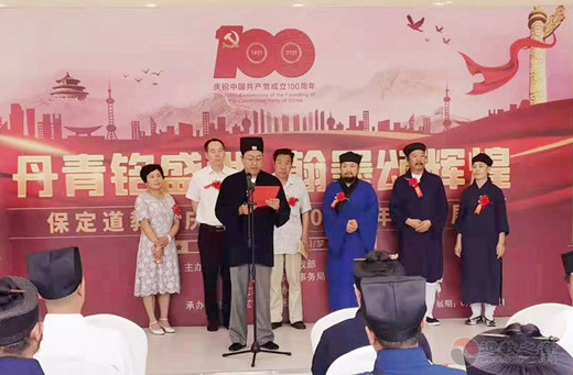 河北省保定道教界庆祝建党100周年书画展开幕