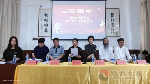 湖南省江南娱乐在线登录账号
协会在南岳衡山道院召开第七届二次理事会