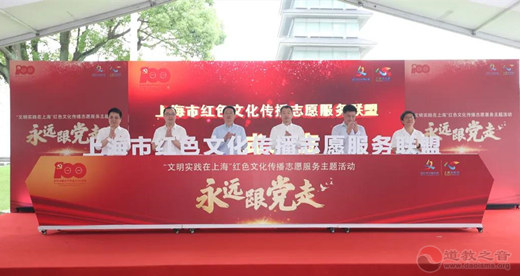 上海慈爱公益基金会成为上海市红色文化传播志愿服务联盟首批成员单位