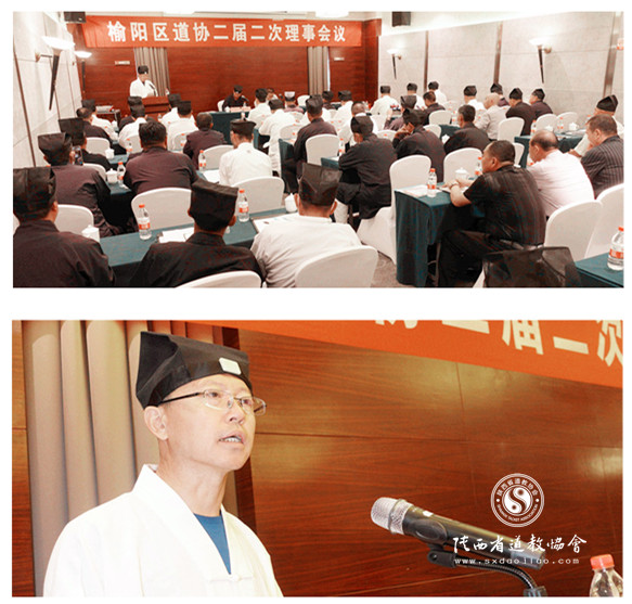 陕西省榆林市榆阳区道协召开二届二次理事会