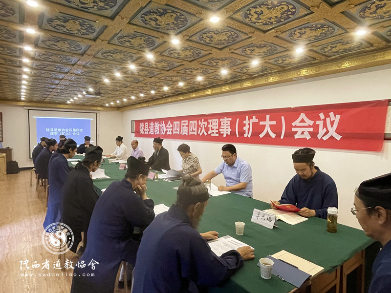 宝鸡市陇县道协召开四届四次理事（扩大）会议