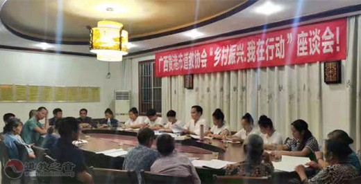 广西贵港市江南娱乐在线登录账号
协会举办“乡村振兴、我在行动”座谈会