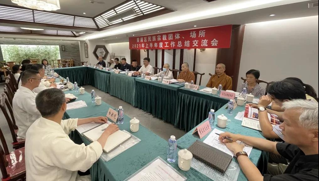 上海市黄浦区召开民族宗教半年度工作会议