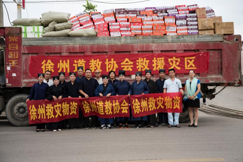 徐州市道教协会积极为河南灾区捐资捐物