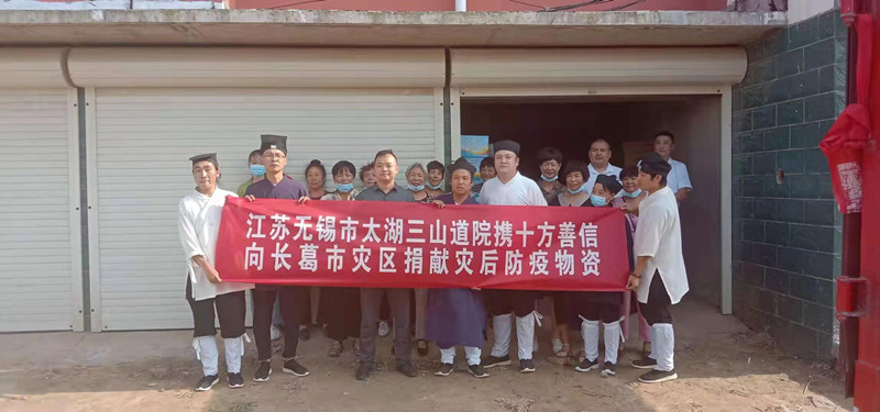 江苏省无锡道教界捐款物支援河南灾区