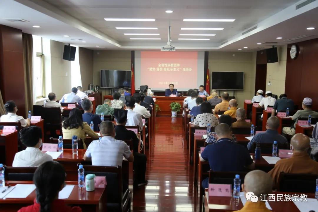 江西全省性宗教团体“三爱”座谈会在昌召开 曹国庆主持并讲话
