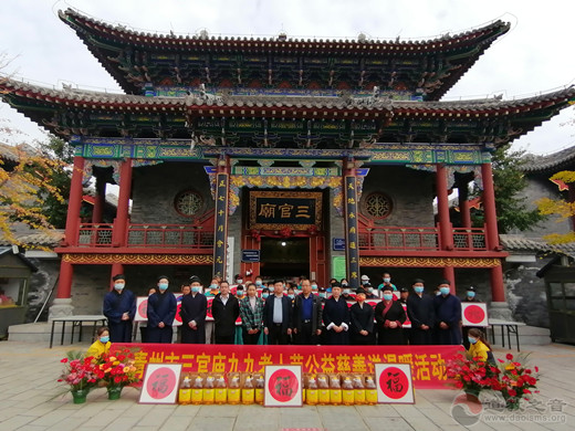 山东省青州市三官庙举办九九老人节公益慈善送温暖活动