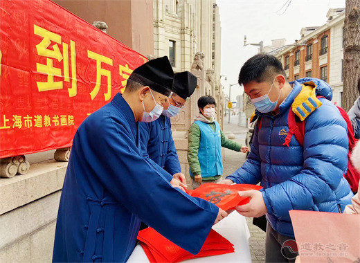 上海白云观举行“送福到万家”福字义赠活动