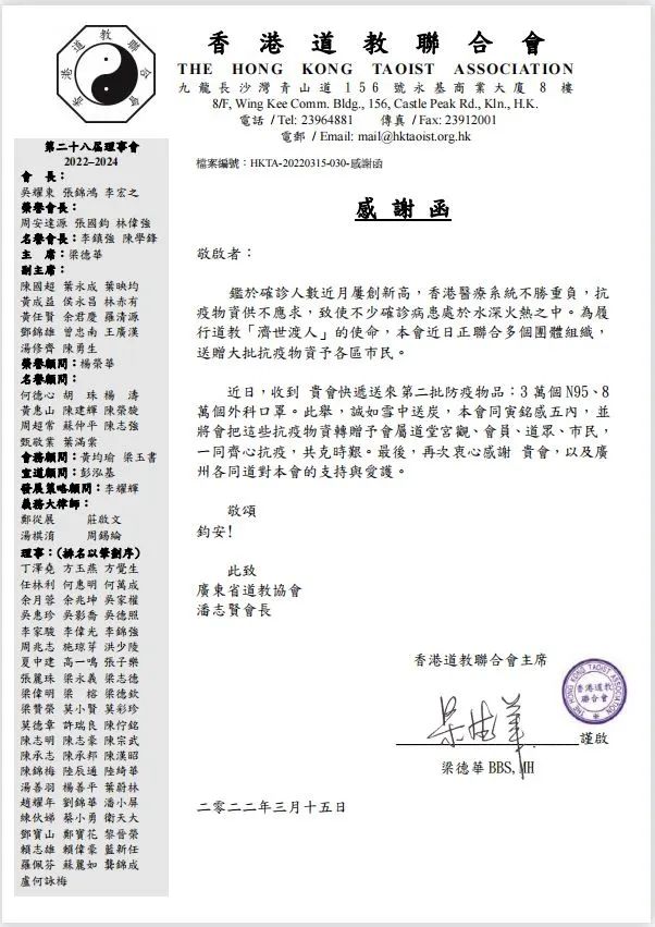 广东省道教界向香港道教联合会赠送防疫物品
