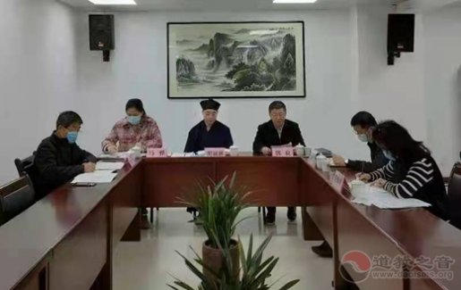 陕西省道教协会召开六届四次常务理事会视频会议