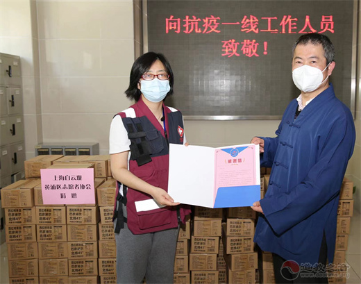 上海白云观向黄浦区一线防疫工作者捐赠物资