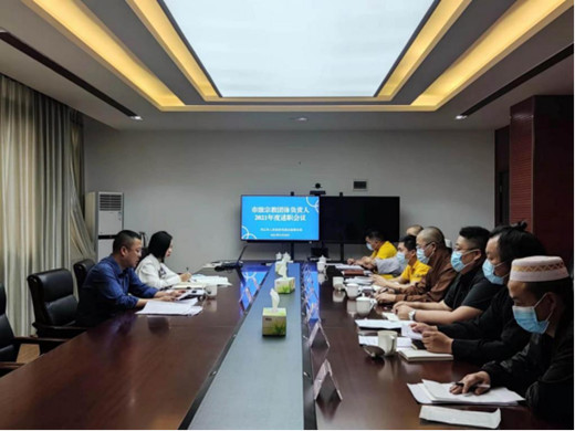 内江市召开全市性宗教团体负责人2021年度述职会议