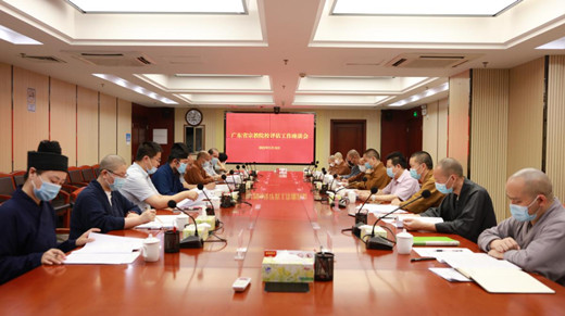 广东省民族宗教委部署推进全省宗教院校评估工作