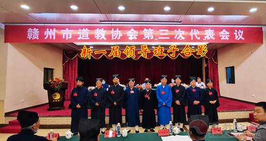 赣州市道教协会第三次代表会议胜利召开
