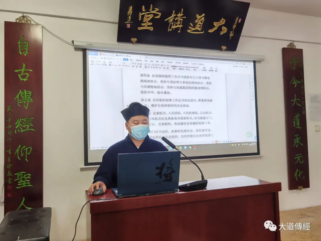 武汉大道观组织全体道众学习《中华人民共和国反有组织犯罪法》